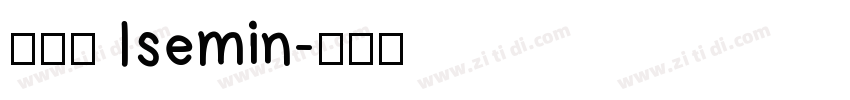 異世明 Isemin字体转换